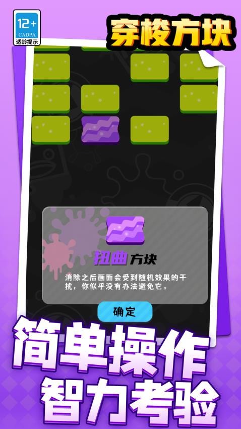 穿梭方块游戏v1.1.8(2)