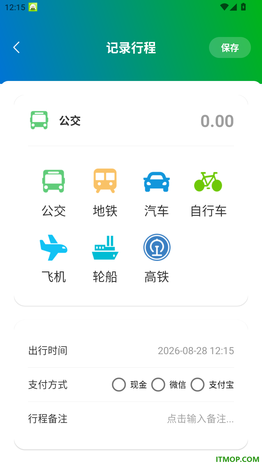 公交地铁精准查手机版