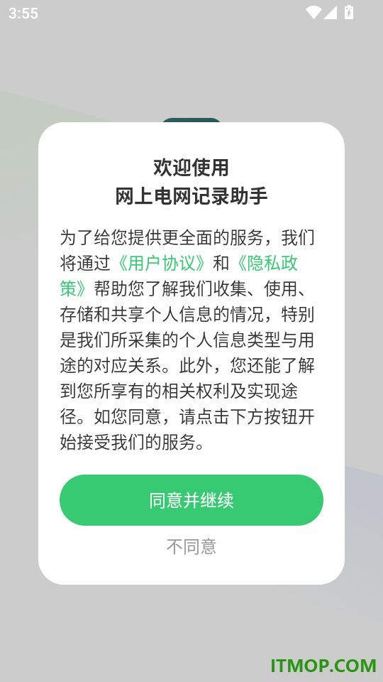 网上电网记录助手免费版