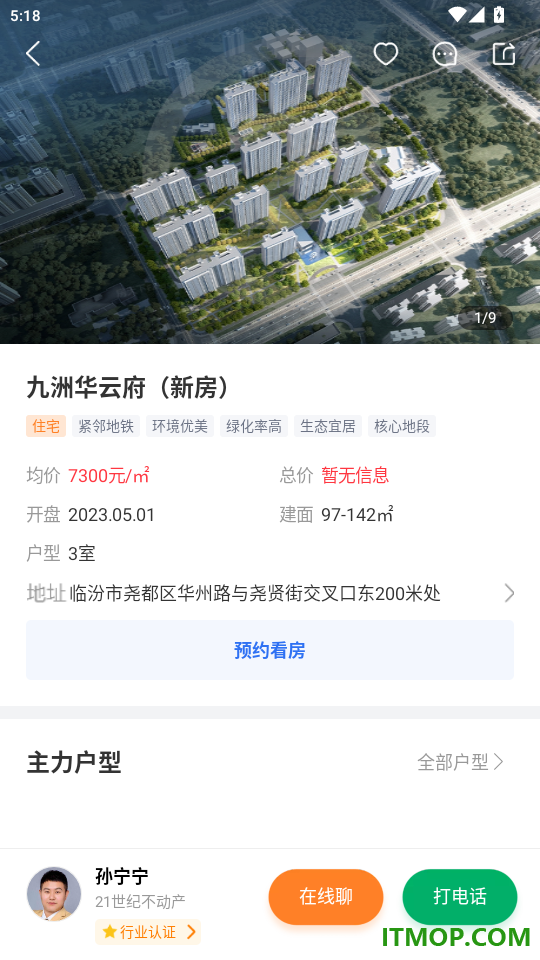 临汾房产交易网免费版app