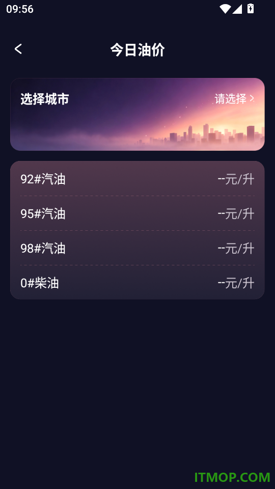 出行好车主助手免费版