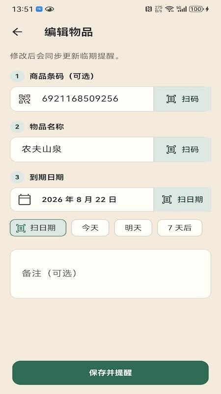 临期本最新版v1.0.3 2
