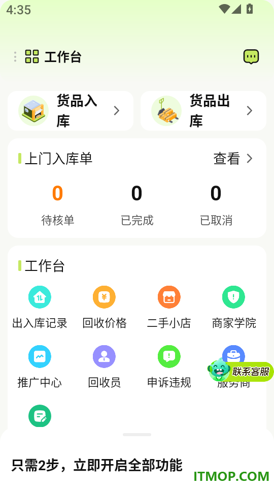 废品宝仓库端app