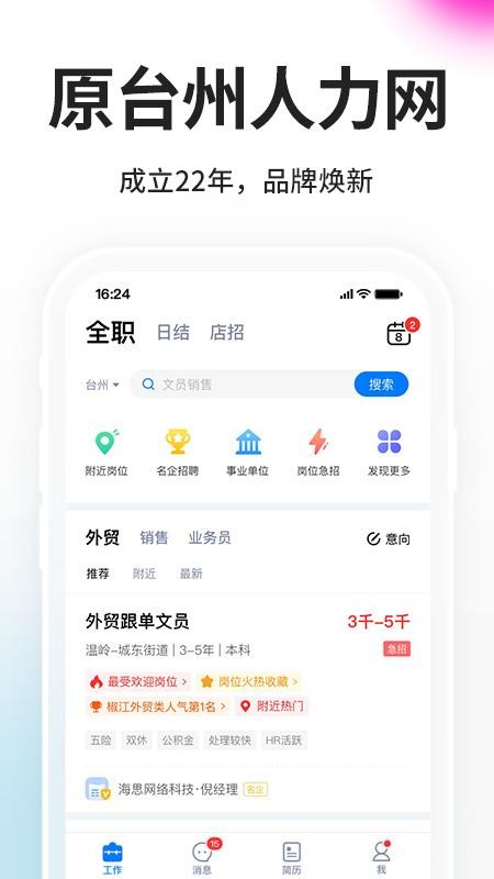 台州人力网招聘网v9.11.19(5)
