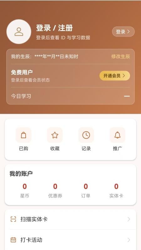 星火林免费版v1.0.5 1
