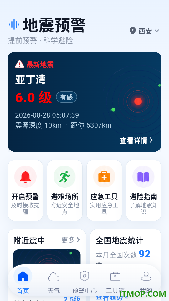地震预警SOS求生工具官网版