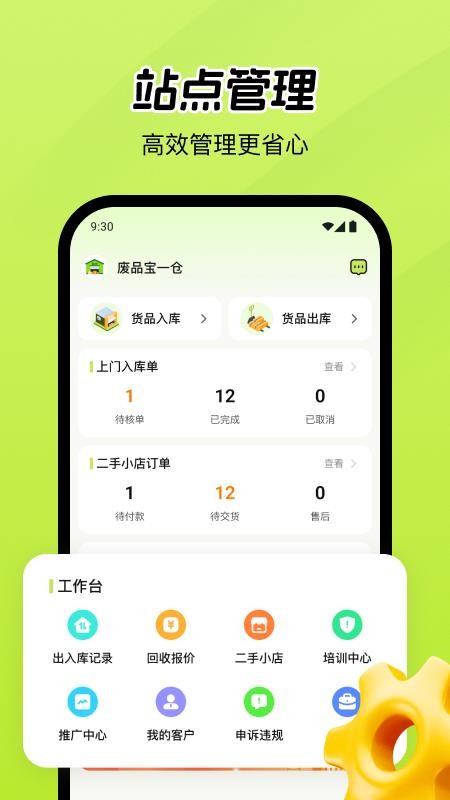 废品宝仓库端appv2.2.6 4