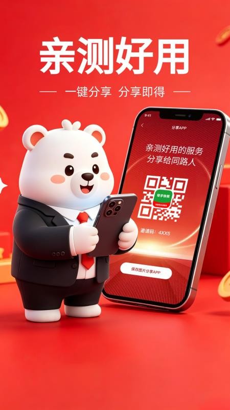 帮手快熊免费版v1.1.2(4)