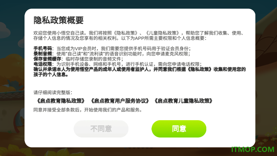 小悟空自己读安卓版