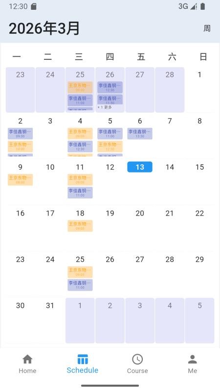 小课宝免费版v1.0.6(4)