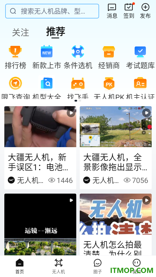 无人机之家官方版
