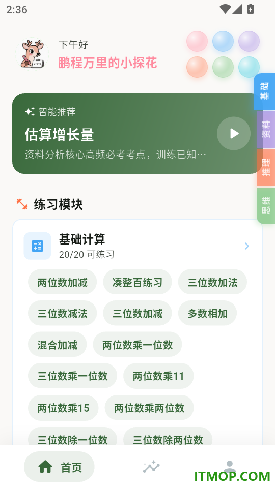 鹿小贝行测助手最新版