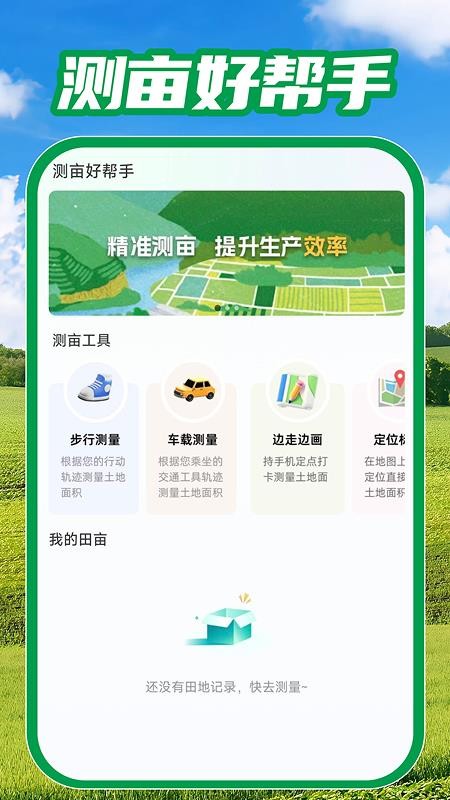 测亩免费测量官网版v1.0.2 5