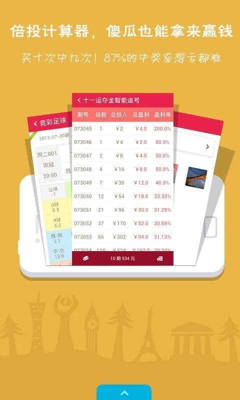 彩票最新版999下载安装v9.8.7 2