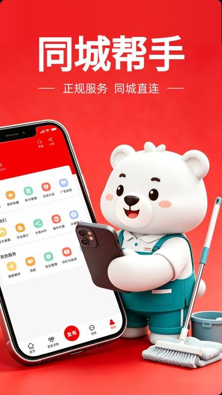 帮手快熊免费版v1.1.2(2)