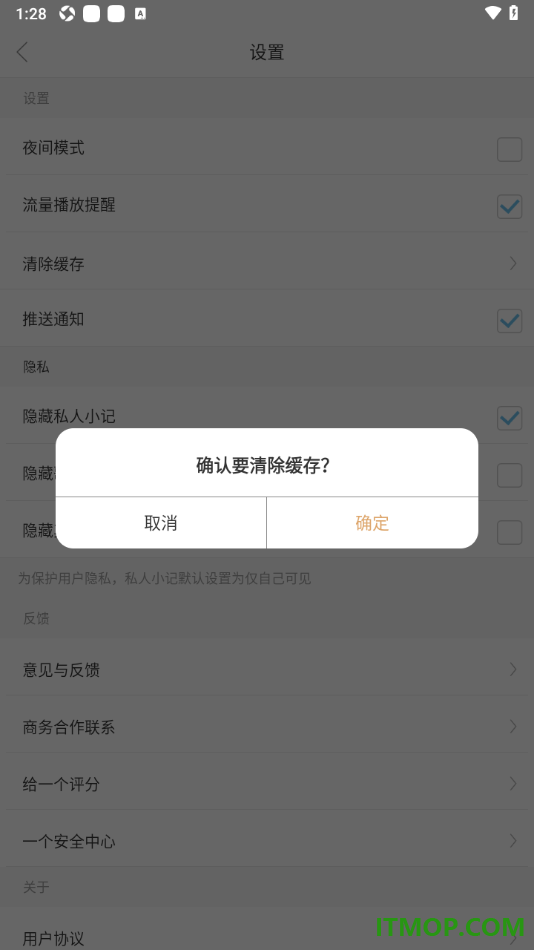 one一个手机版设置一键清除缓存数据的方法