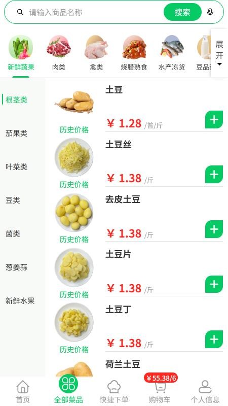 东莞菜大王v4.8.8(4)