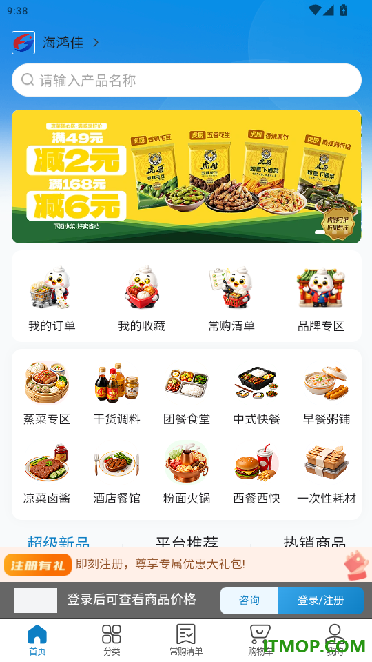 海鸿佳官网版