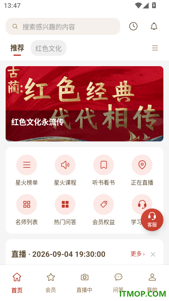 星火林免费版