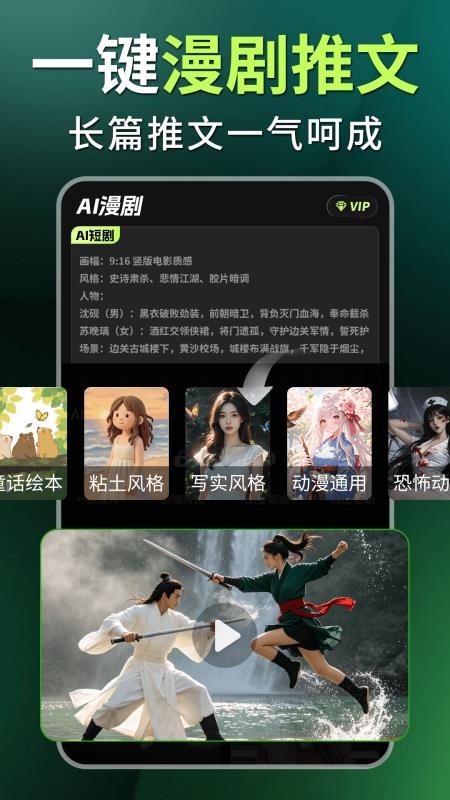 Deep漫剧短剧制作AI官方版v1.0.5 3