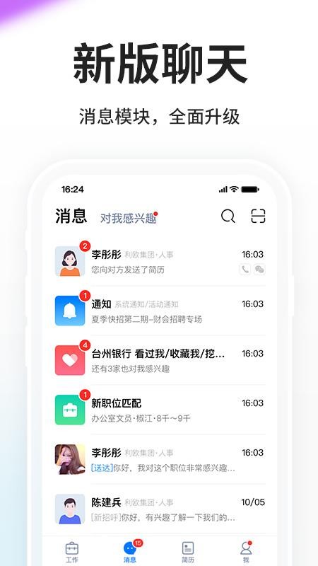 台州人力网招聘网v9.11.19(1)