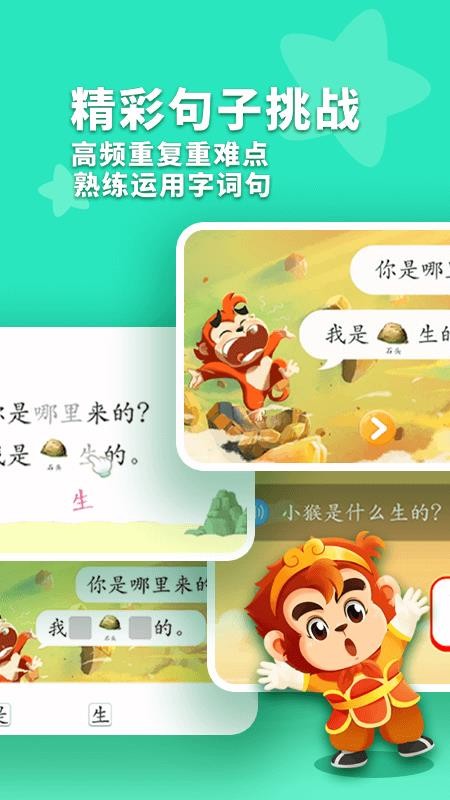 小悟空自己读安卓版v1.1.16(3)