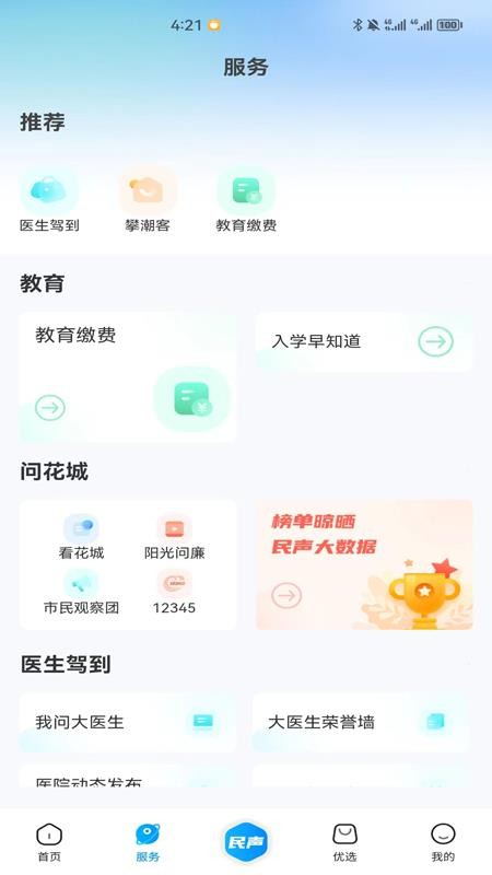 攀枝花手机台v4.1.1(3)