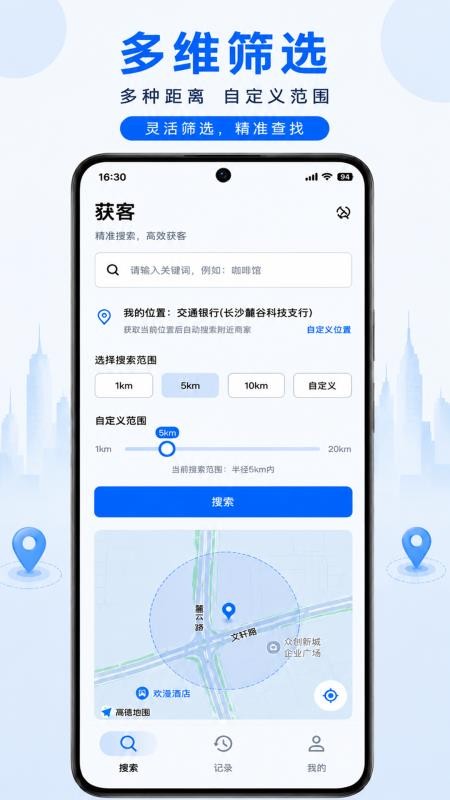 获客精灵最新版v1.0.3 3