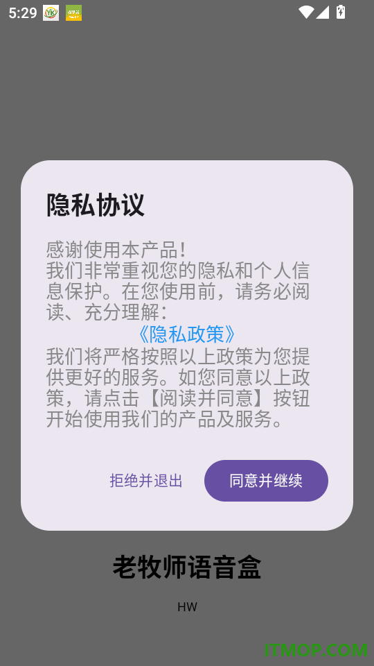 老牧师语音盒手机版
