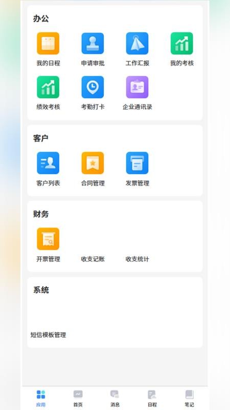 当当办公免费版v1.7.1 5