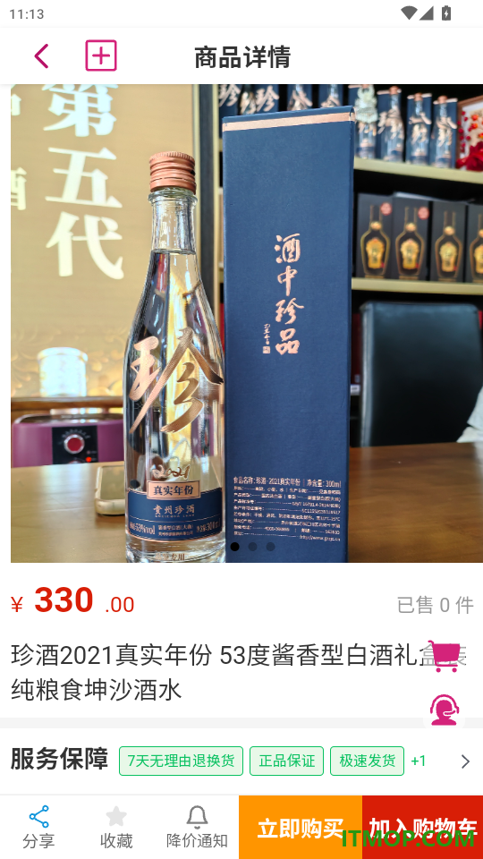百酒网免费版