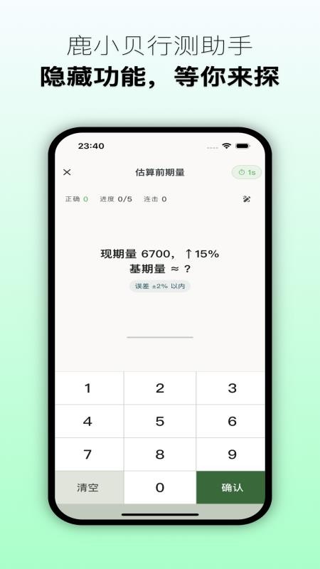 鹿小贝行测助手最新版v1.4.5(1)