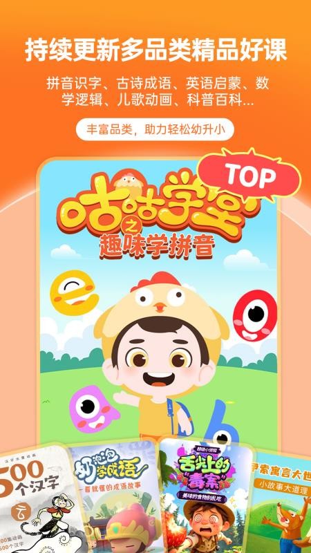 萌想虎启蒙官网版v1.1.0(3)