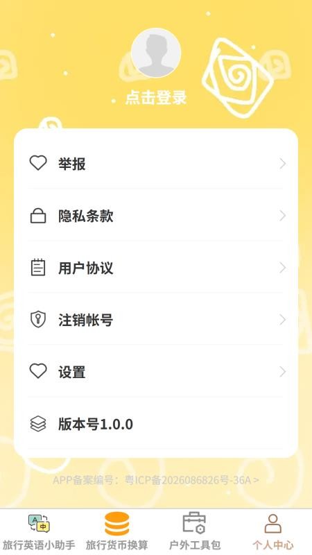 云游聚福安卓版v1.0.0 1