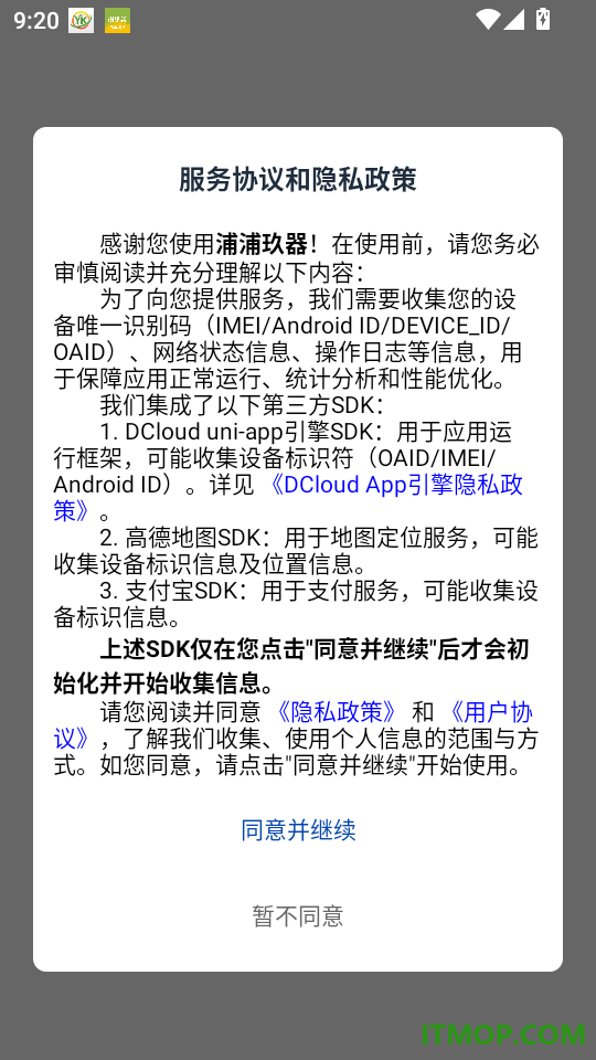 浦浦玖器最新版