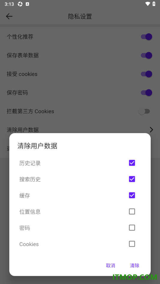 微米浏览器手机版设置一键清除用户数据的方法