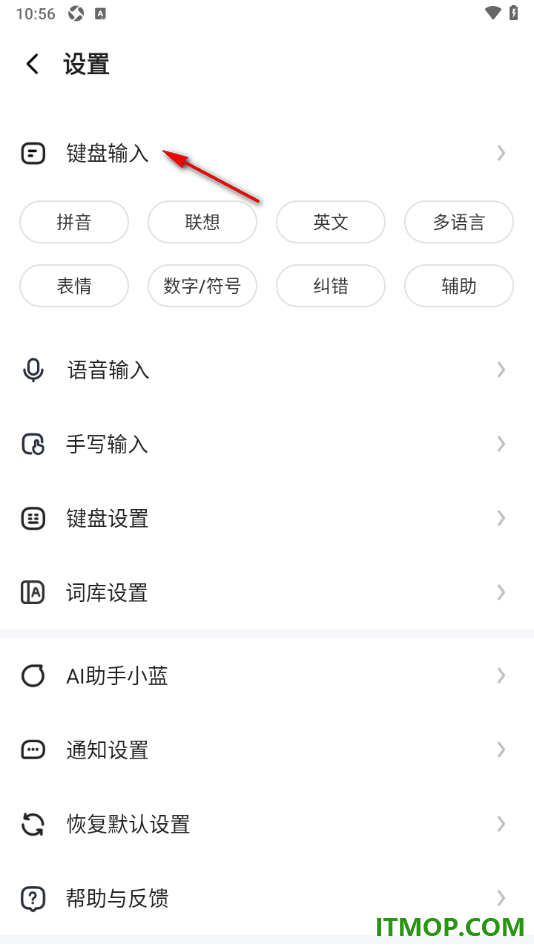 讯飞输入法手机版设置切换大写时自动锁定的方法