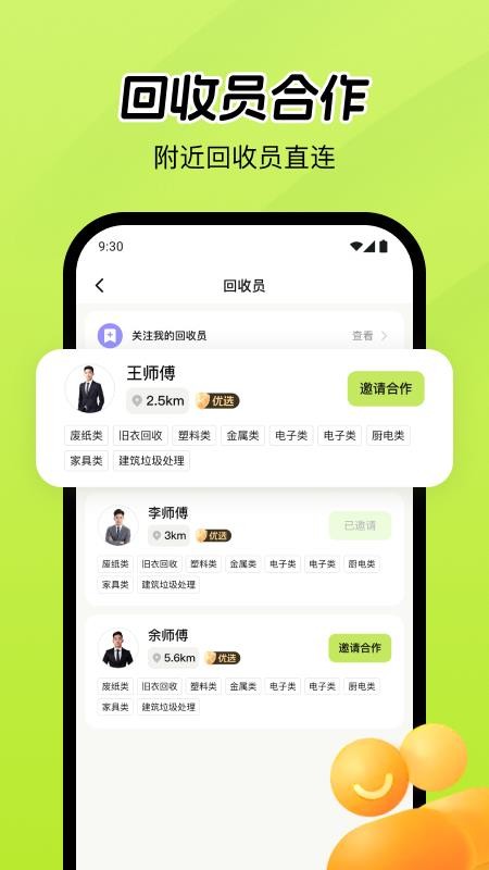 废品宝仓库端appv2.2.6 3