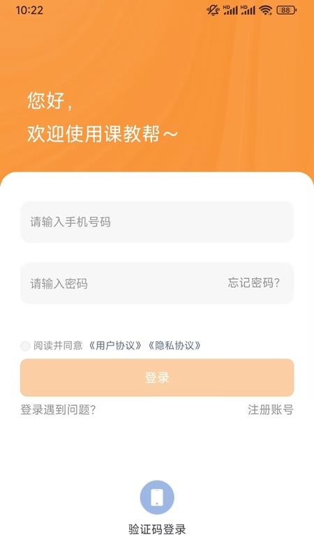 课教帮官方版v2.2.63(4)