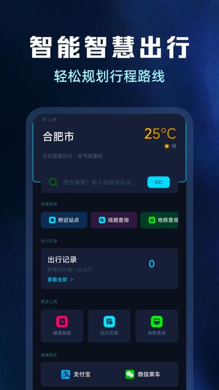 公交地铁精准查手机版v1.0.2(3)
