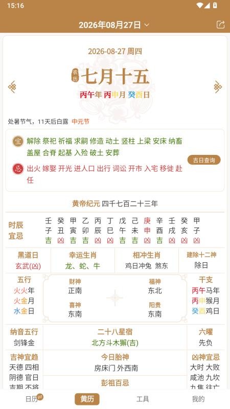 中智万年历appv10.4.7(4)