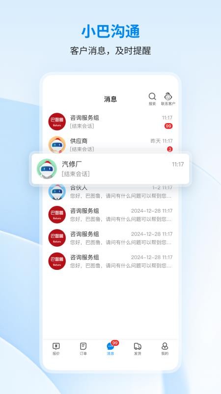 巴图鲁商家中心官方版v1.5.4 1