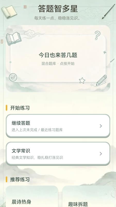 答题智多星手机版v1.0.0.2 4