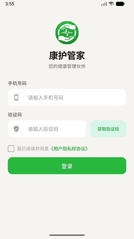康护管家免费版v1.00.00 5