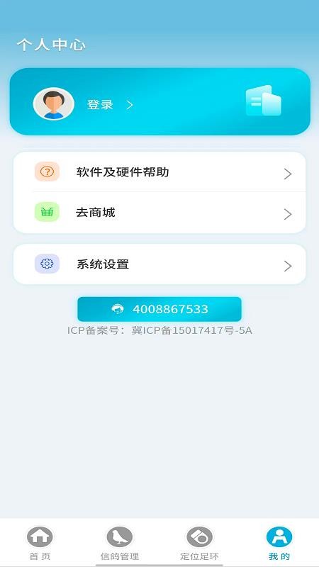 中国信鸽比赛网v1.5.0(1)