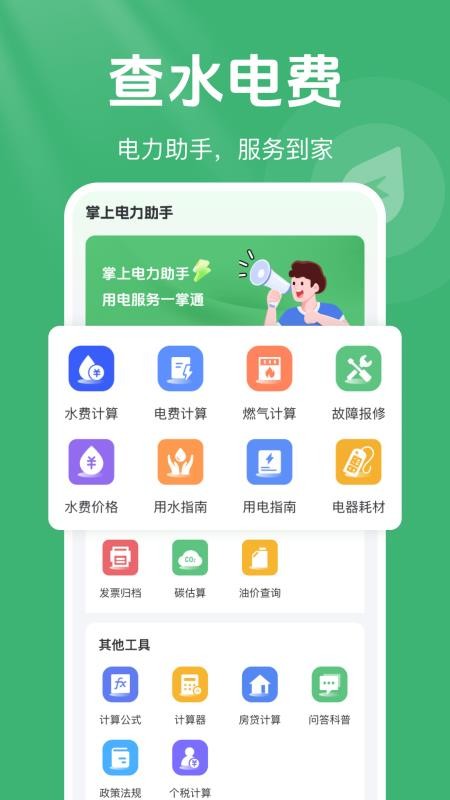 网上电网记录助手免费版v1.0.19(4)