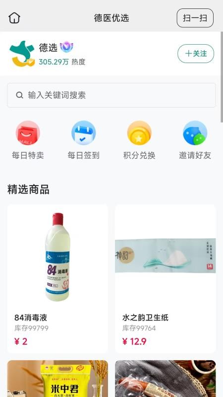 德医优选官方版v26.08.25 4