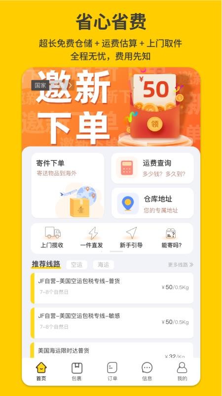 君丰国际快递集运转运最新版v1.5.2(4)