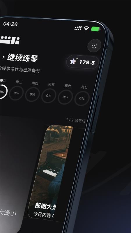 朗学院免费版v1.0.23 4