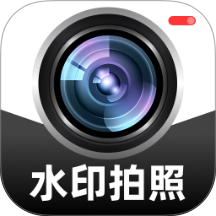 打卡自动定位水印相机软件 v1.0.0